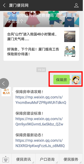 廈門便民網(wǎng),微信公眾號