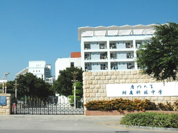 廈門科技中學(xué)翔安校區(qū).png