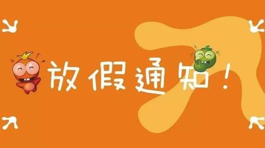 放假1.jpg