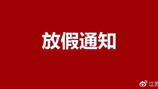放假.jpg