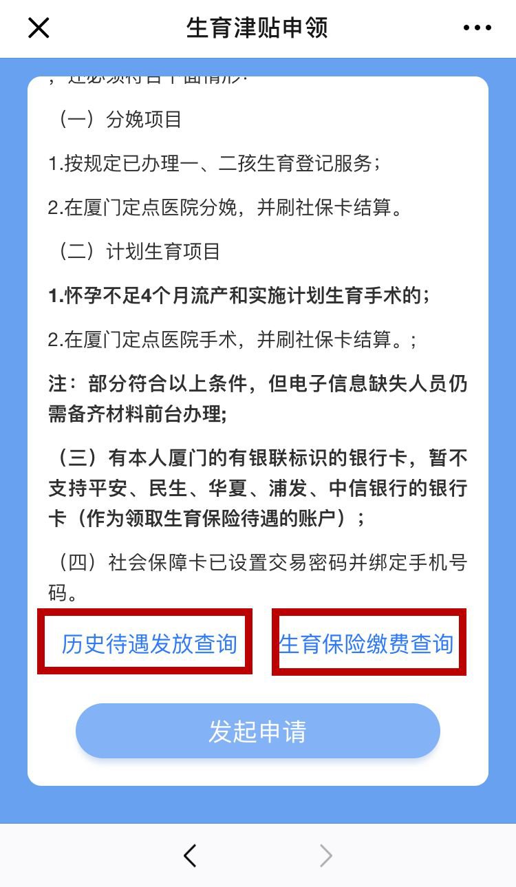 廈門生育津貼多久到賬？