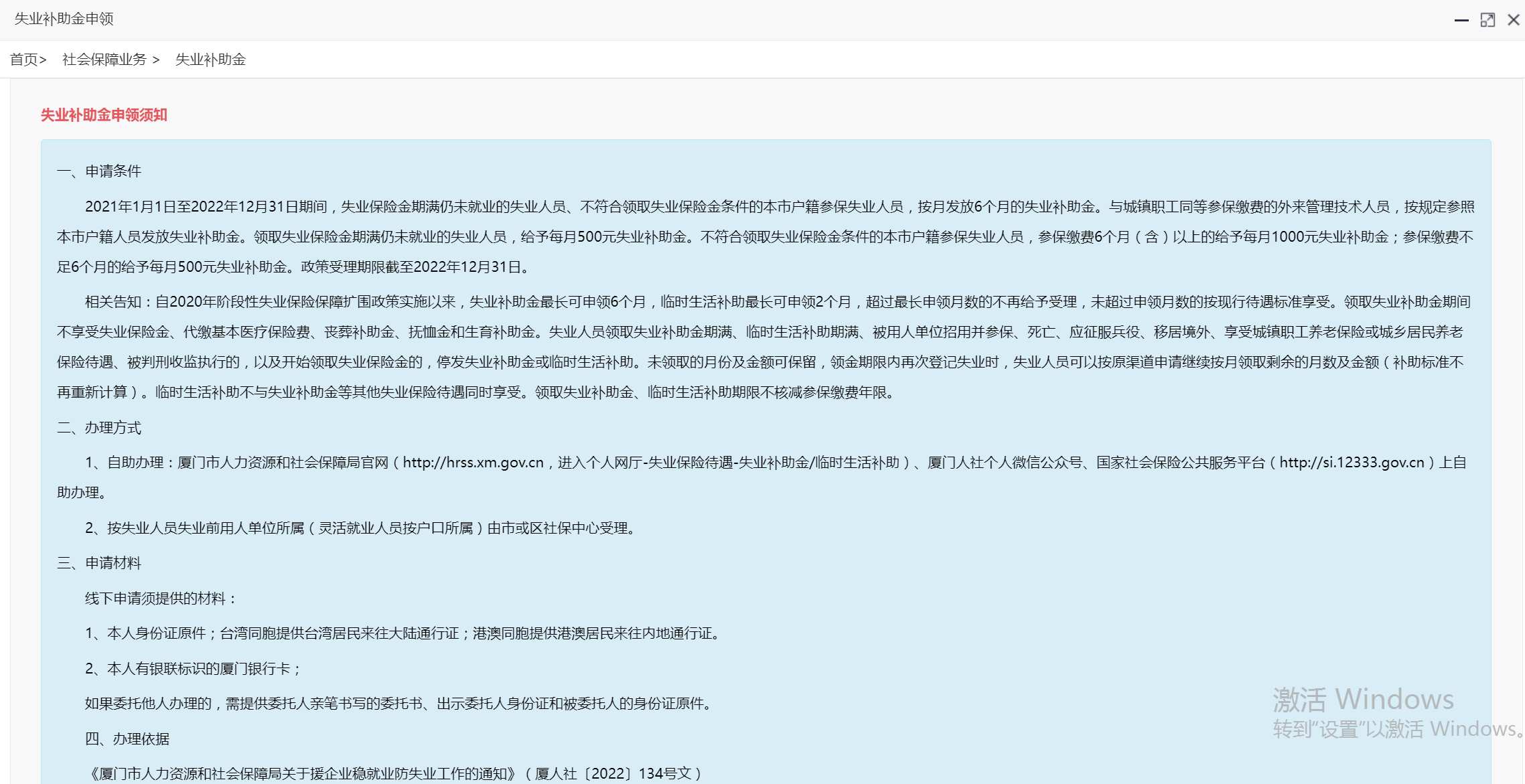 2021廈門失業(yè)補(bǔ)助金怎么領(lǐng)??？