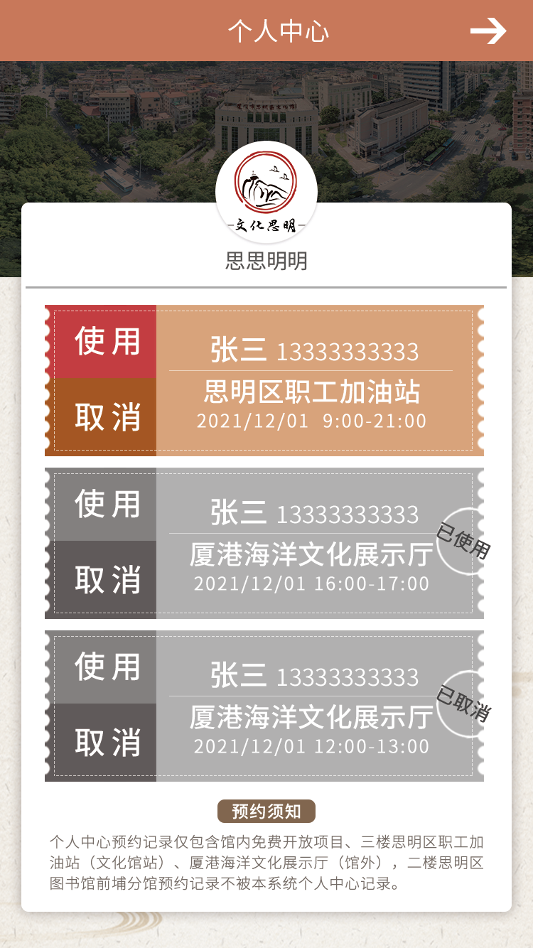 廈門思明區(qū)文化館預約指南(附詳細流程)