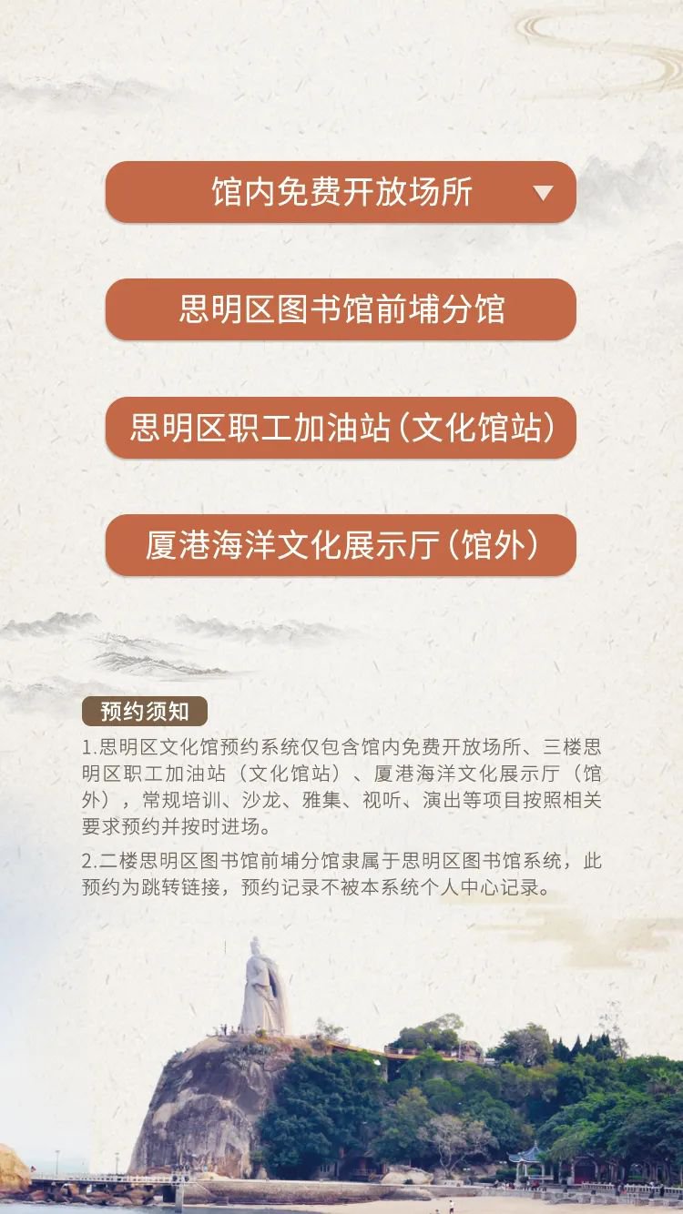 廈門思明區(qū)文化館預約指南(附詳細流程)