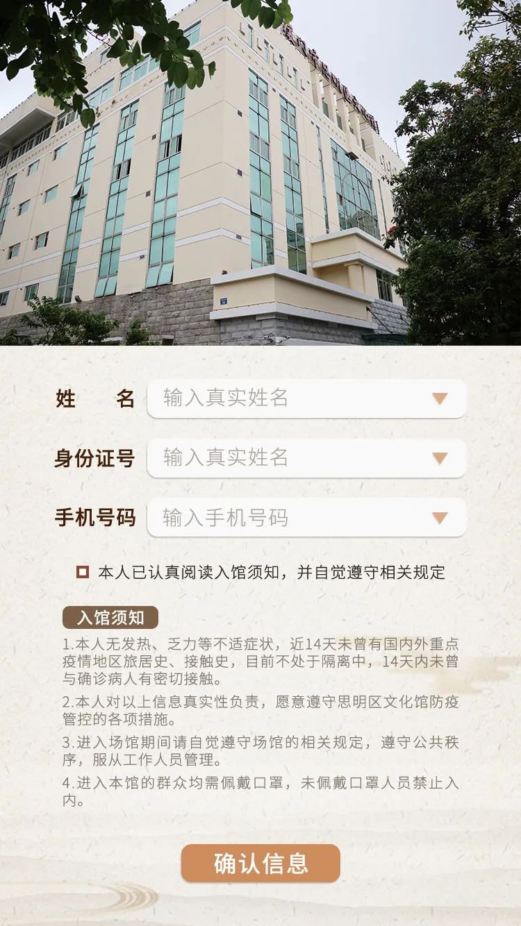 廈門思明區(qū)文化館預約指南(附詳細流程)