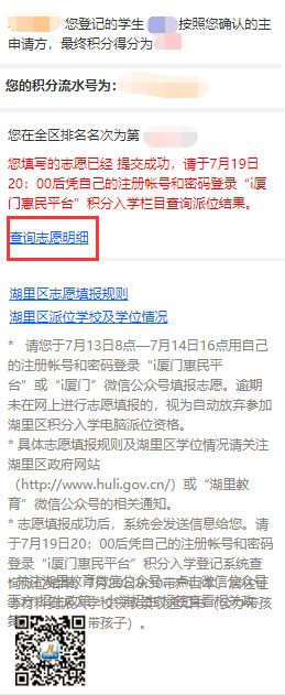 廈門積分入學網(wǎng)上操作攻略