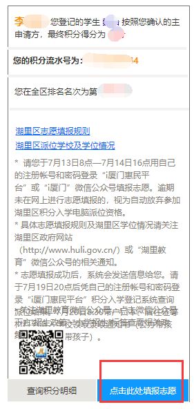 廈門積分入學網(wǎng)上操作攻略（電腦+微信）