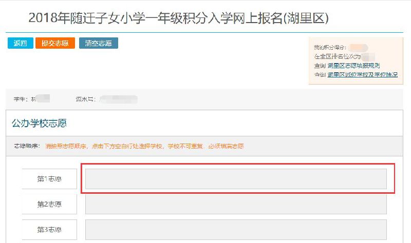 廈門積分入學網(wǎng)上填報志愿攻略（電腦+微信）