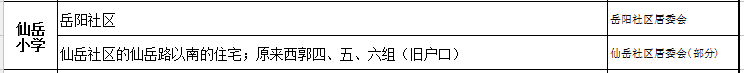 廈門(mén)仙岳小學(xué)