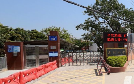 廈門(mén)集美英村小學(xué)