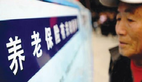 養(yǎng)老保險