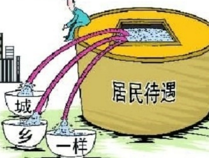 城鄉(xiāng)養(yǎng)老保險(xiǎn)